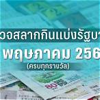 หวย วัน ที่ 2 พฤษภาคม