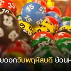หวย วัน ที่ 20